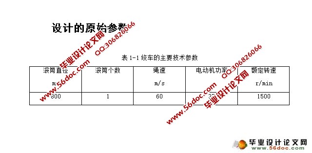 矿用绞车总体设计(含CAD零件图装配图)
