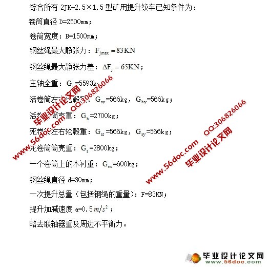 矿井提升机-主轴装置设计(含CAD零件图装配图)