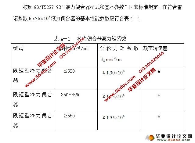 闭锁式液力耦合器的设计(含CAD零件图装配图)