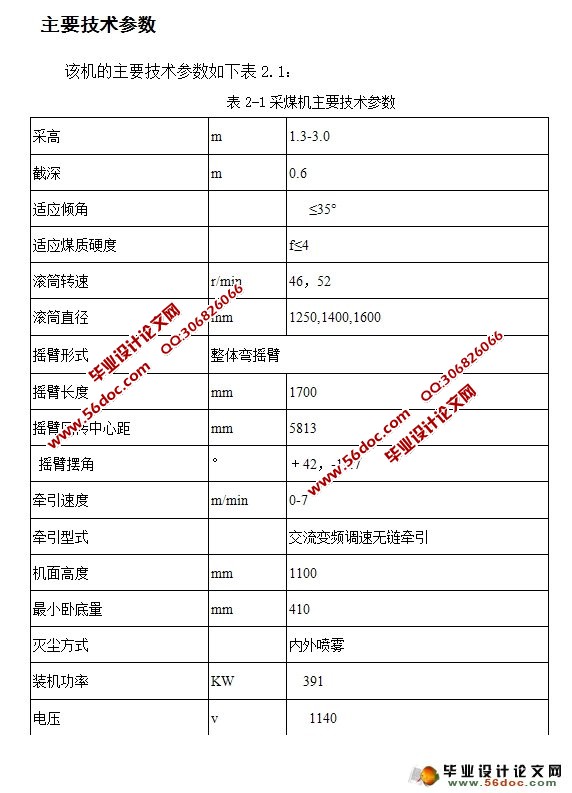 采煤机摇臂设计(含CAD零件图装配图)