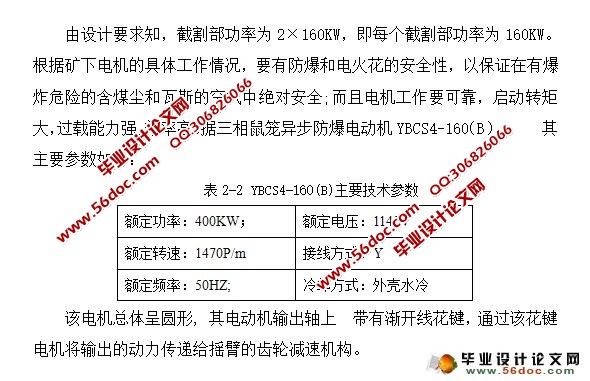 采煤机摇臂设计(含CAD零件图装配图)