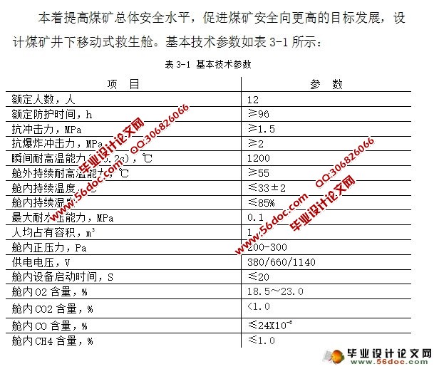 小型矿用可移动式救生舱-整体结构设计(含CAD零件图装配图)