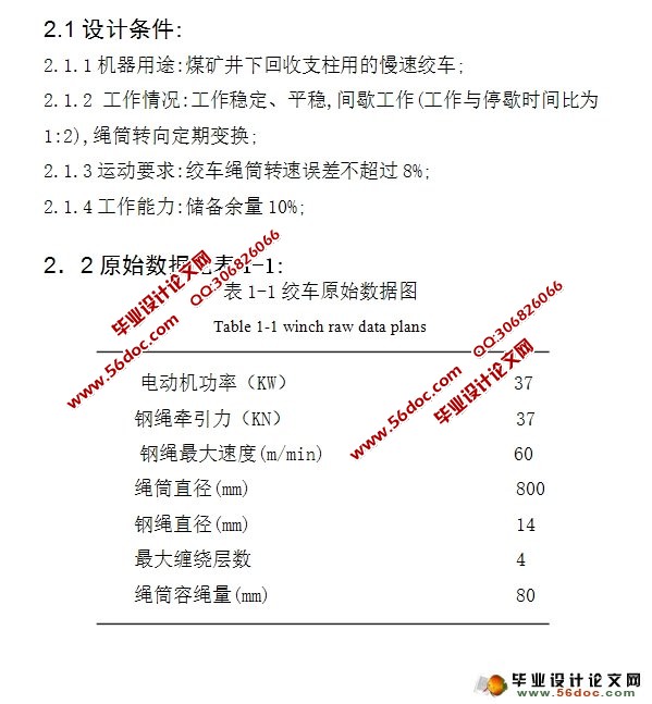 矿用绞车传动系统设计
