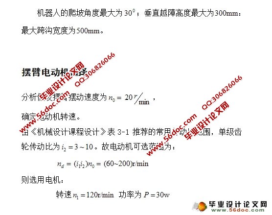 四履带搜救机器人机械结构设计-摆臂设计