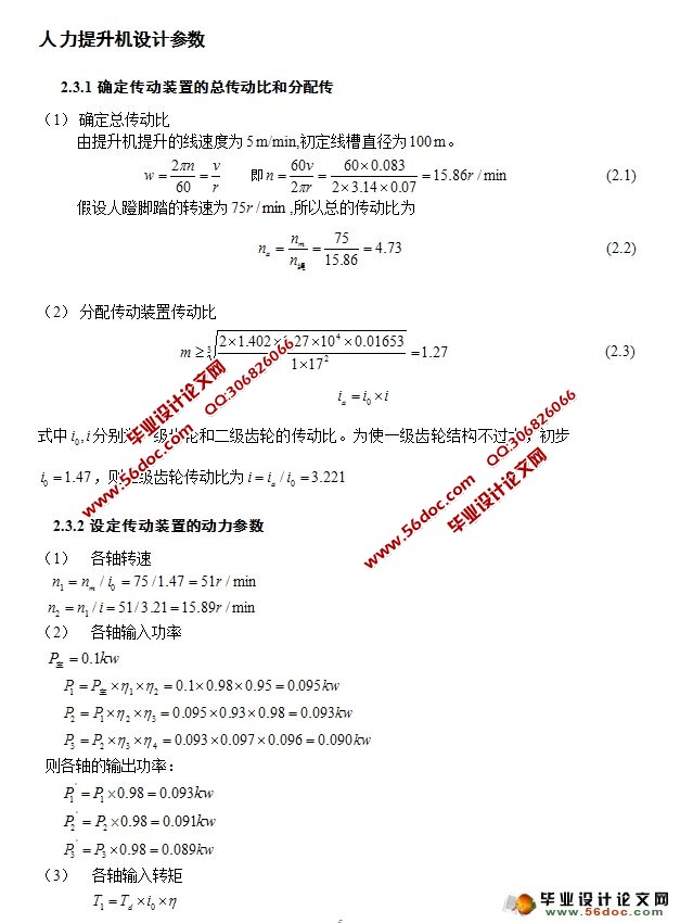 人力提升机的整体设计(含CAD零件图装配图)