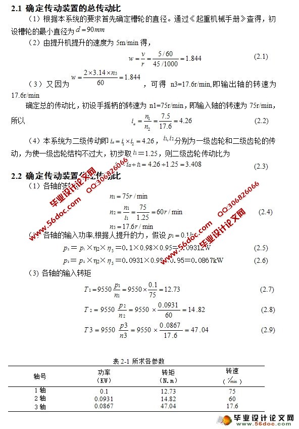 人力提升机主要传动件的设计,计算,工艺拟定