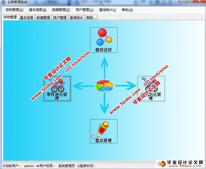 自行车组装车间管理信息系统设计(VS2005,C#,SQL2005)