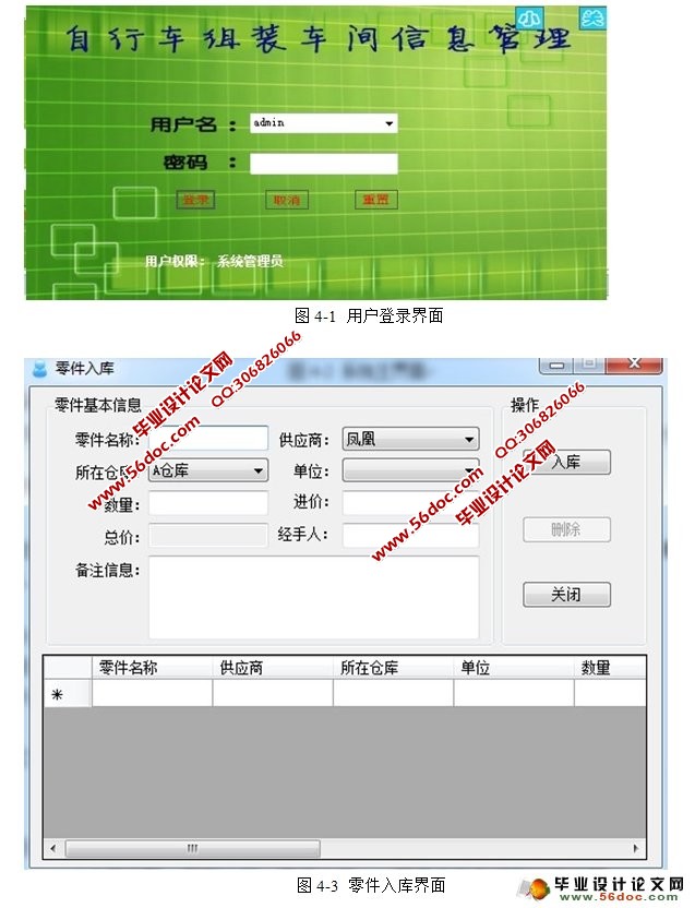 自行车组装车间管理信息系统设计(VS2005,C#,SQL2005)