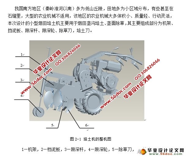 小型烟草培土机的设计(农业机械)(含CAD图,Proe三维图)★