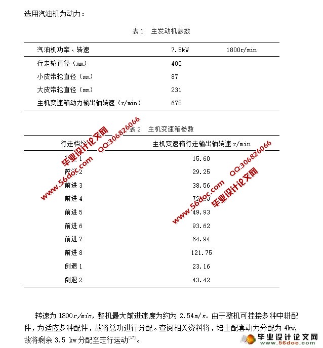 小型烟草培土机的设计(农业机械)(含CAD图,Proe三维图)★