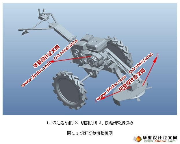 小型烟秆切割机的设计(农业机械)(含CAD图,Proe三维图)