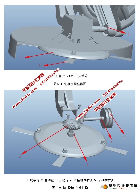 小型烟秆切割机的设计(农业机械)(含CAD图,Proe三维图)