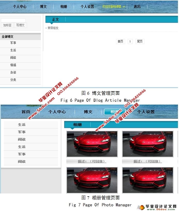 个人博客系统的设计与实现(JSP,Struts,MySQL)(附答辩)