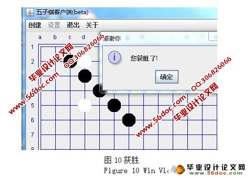 基于JAVA的网络五子棋的设计与实现(附答辩)
