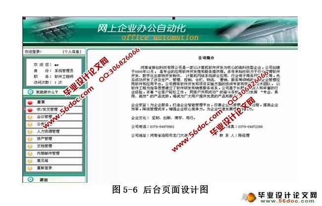 企业办公自动化系统的设计与实现(JSP,SQLServer)