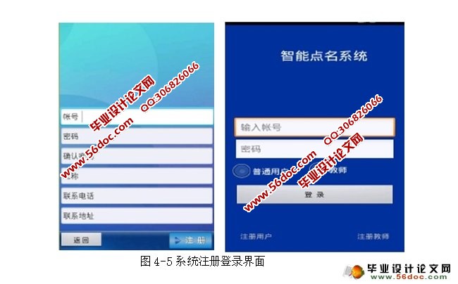 基于安卓Android智能点名系统的设计与实现(SQLite)