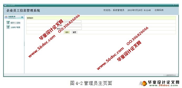 基于JSP的企业员工信息管理系统的设计(MySQL)
