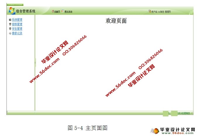 宿舍管理系统的设计与实现(JSP,MySQL)