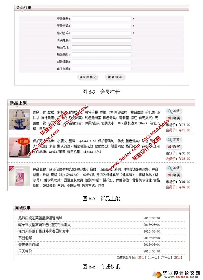 电子商务购物网站商城的设计与实现(JSP,MySQL)
