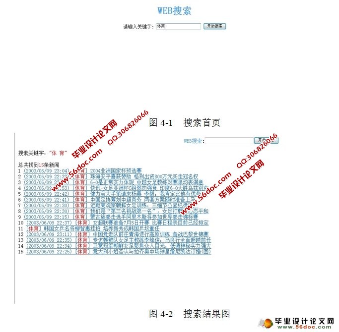 简单搜索引擎的设计与实现