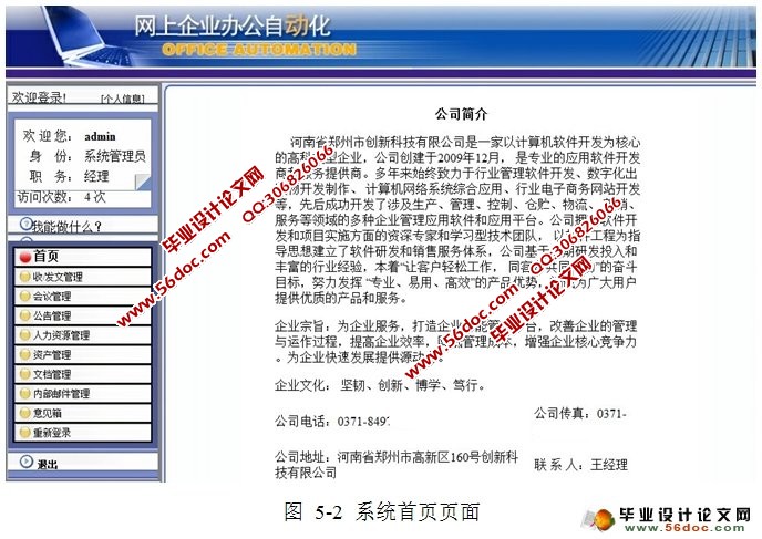 企业办公自动化OA系统的设计(JSP,SQLServer)