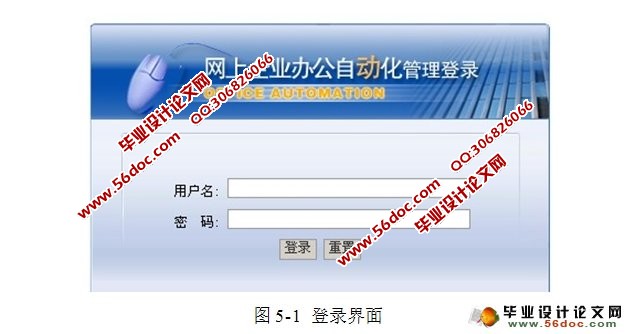 企业办公自动化OA系统的设计(JSP,SQLServer)