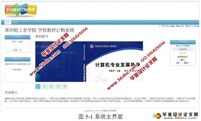 学校教材订购系统的设计与开发(PHP,MySQL)