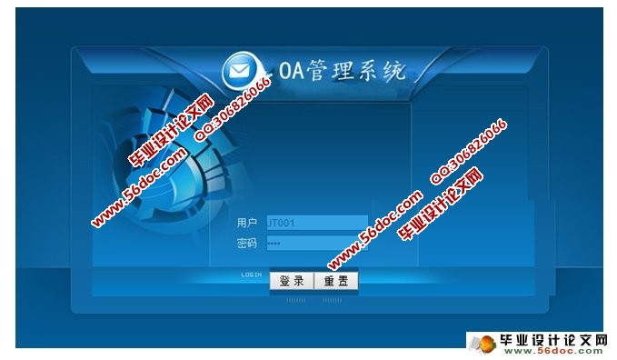 基于SSH的OA办公自动化管理系统的设计与实现(MySQL)