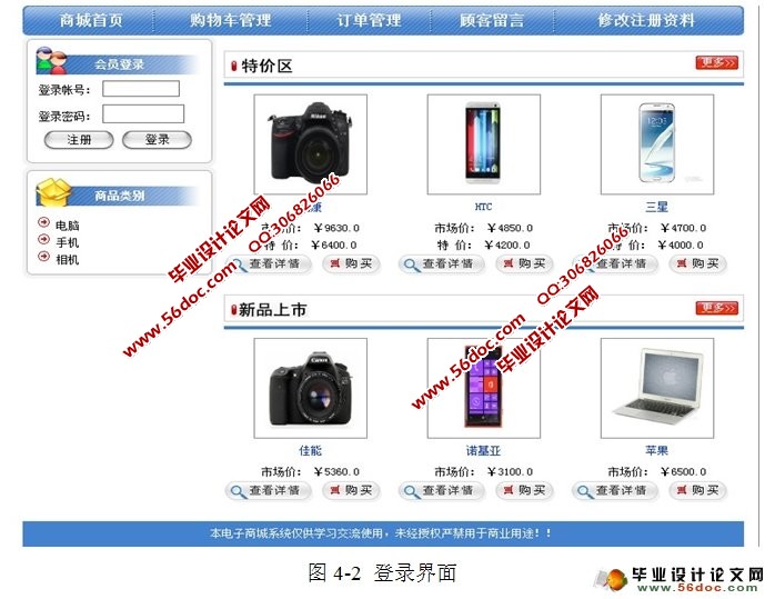 电子商城购物系统的设计与实现(SSH,MySQL)