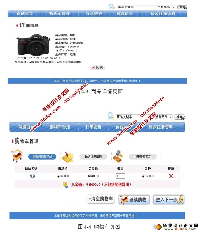 电子商城购物系统的设计与实现(SSH,MySQL)