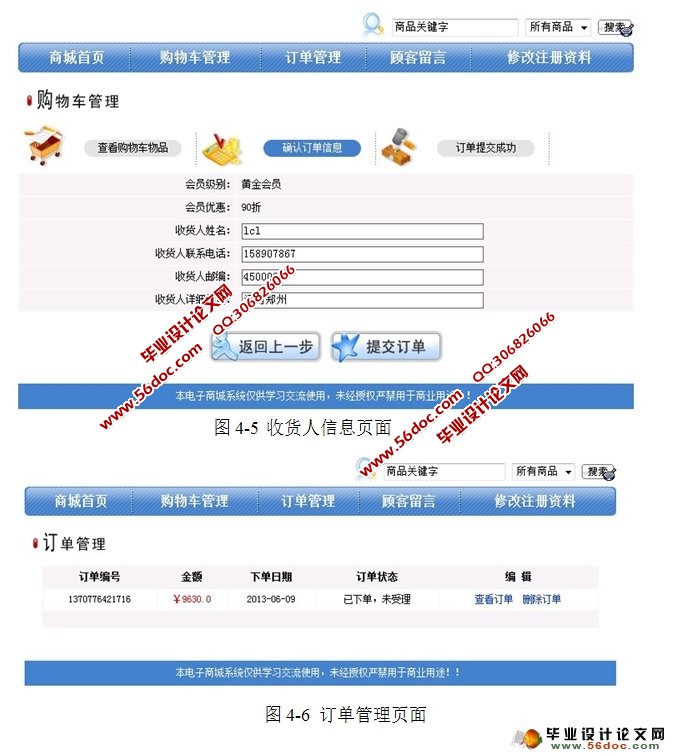 电子商城购物系统的设计与实现(SSH,MySQL)