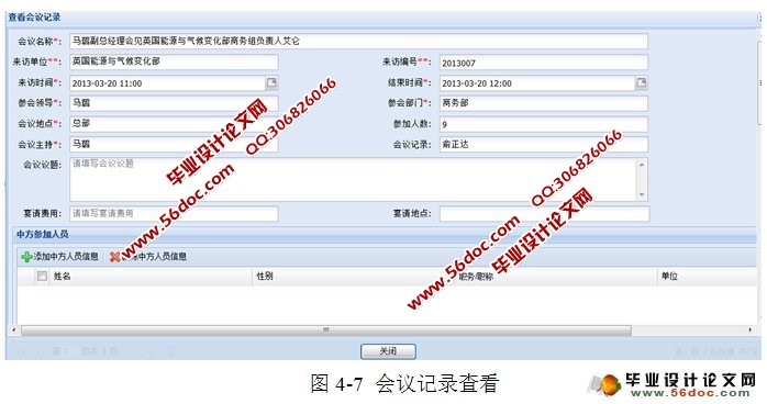 基于ExtJS与Struts2的外事会议管理系统的设计(JSP,SQLServer)