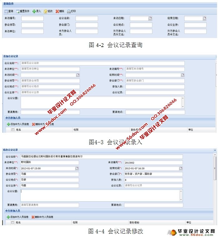 基于ExtJS与Struts2的外事会议管理系统的设计(JSP,SQLServer)