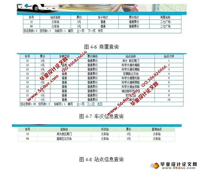 公交查询系统的设计和实现(JSP,SQLServer)