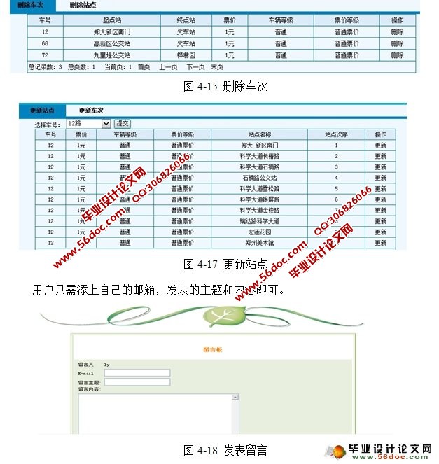 公交查询系统的设计和实现(JSP,SQLServer)