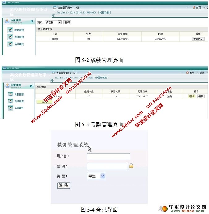 高校教务管理系统设计与实现(JSP,SQLServer)