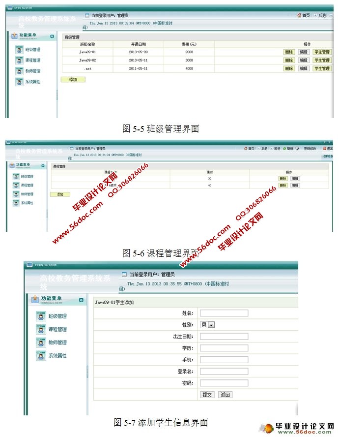 高校教务管理系统设计与实现(JSP,SQLServer)