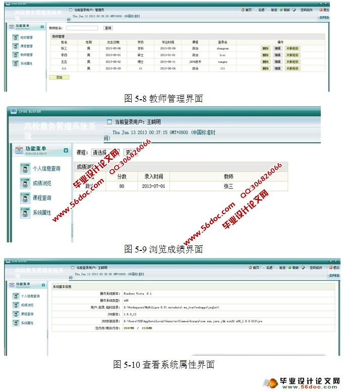 高校教务管理系统设计与实现(JSP,SQLServer)