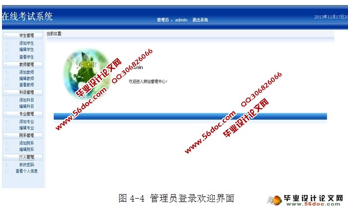 基于Web的在线考试系统的设计与实现(JSP,MySQL)