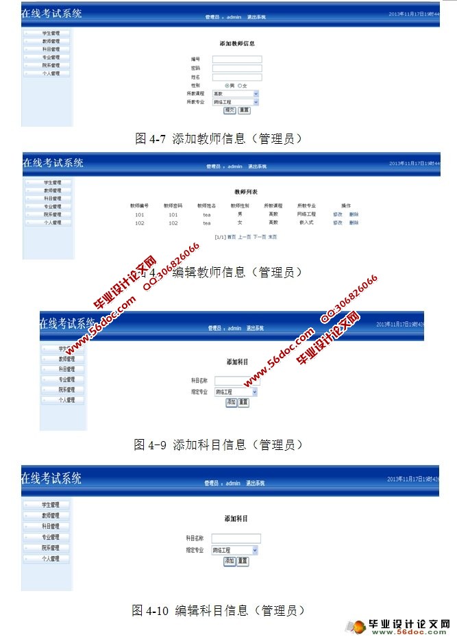 基于Web的在线考试系统的设计与实现(JSP,MySQL)