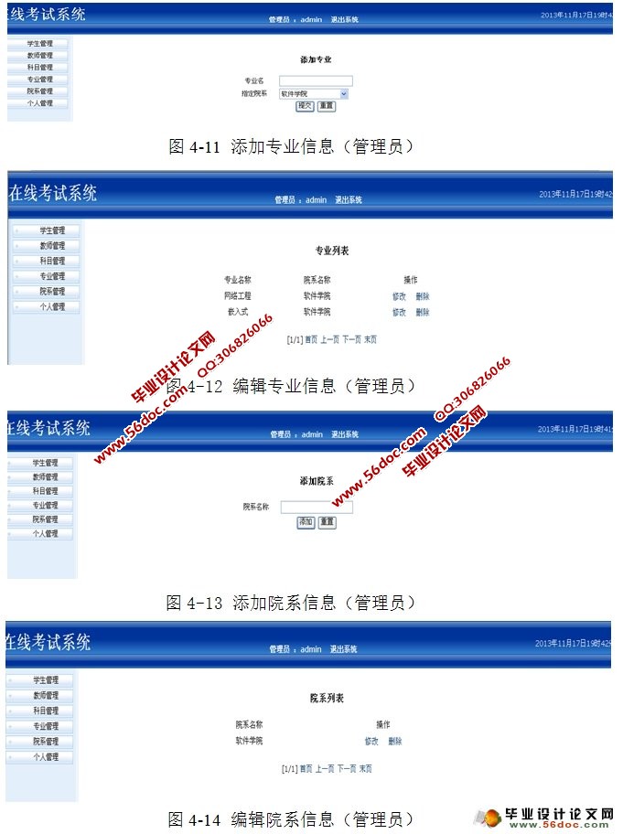 基于Web的在线考试系统的设计与实现(JSP,MySQL)