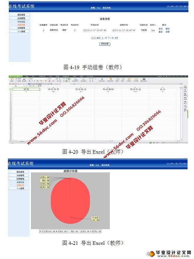 基于Web的在线考试系统的设计与实现(JSP,MySQL)
