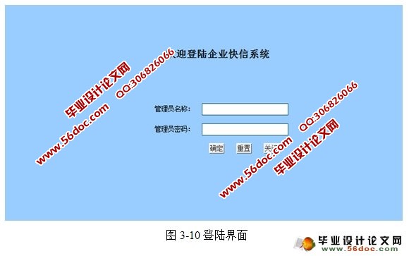 企业快信系统的设计与实现(JSP,MySQL)
