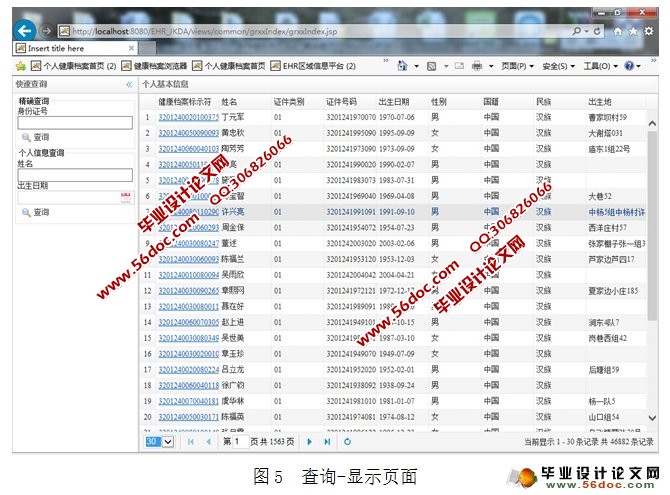 健康档案浏览器系统的设计与实现(JSP,MySQL)