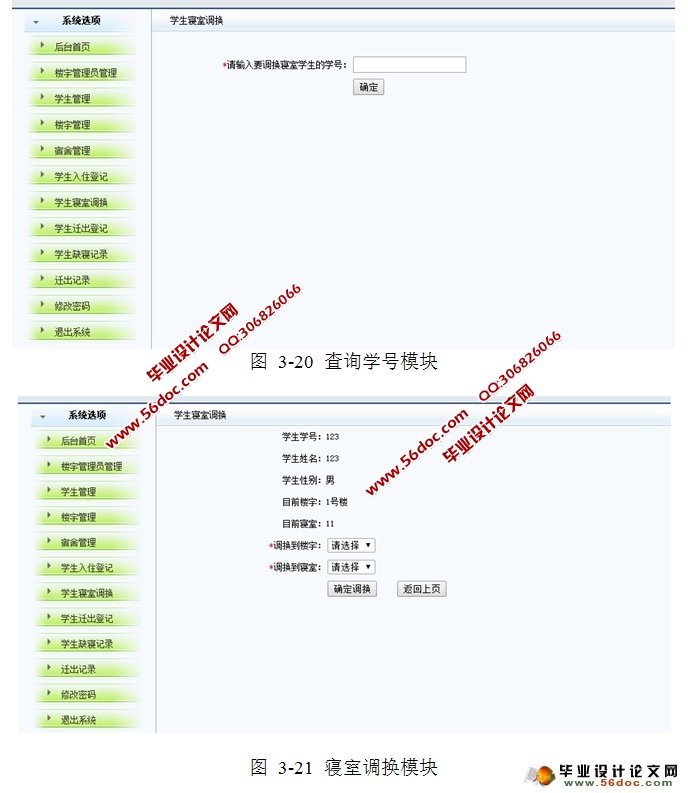 校园宿舍管理系统的设计与实现(JSP,MySQL)