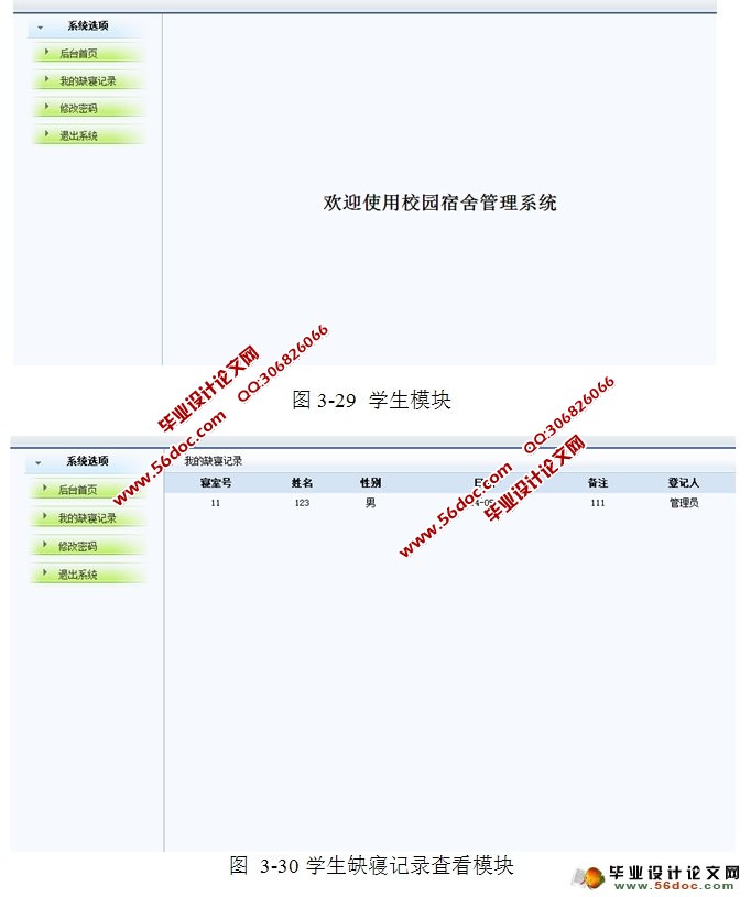 校园宿舍管理系统的设计与实现(JSP,MySQL)
