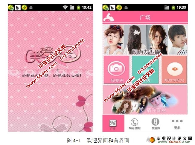 基于安卓Android潮流美发系统APP设计(MySQL)