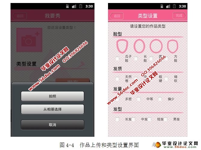 基于安卓Android潮流美发系统APP设计(MySQL)