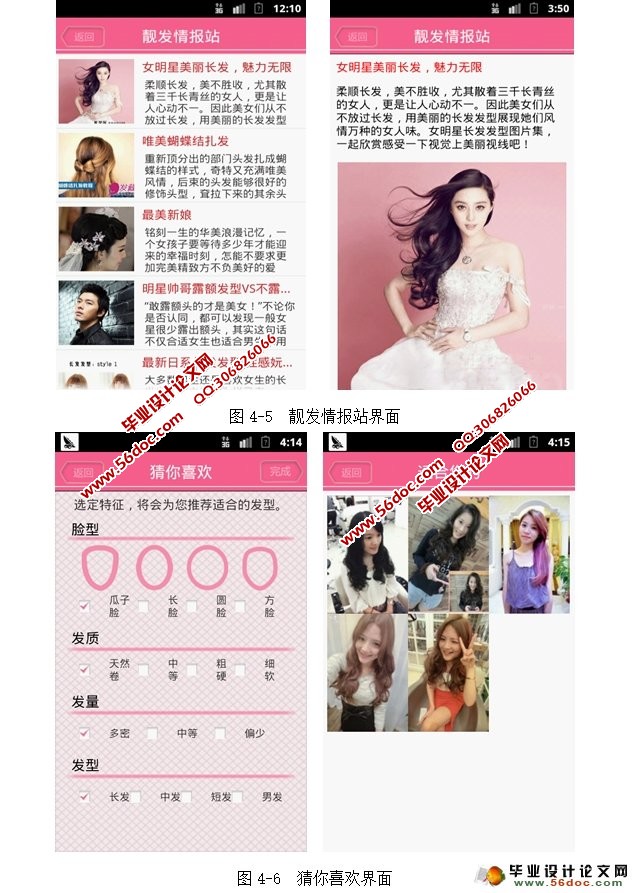 基于安卓Android潮流美发系统APP设计(MySQL)