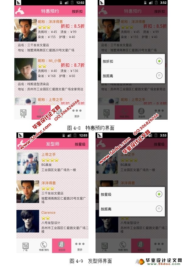 基于安卓Android潮流美发系统APP设计(MySQL)